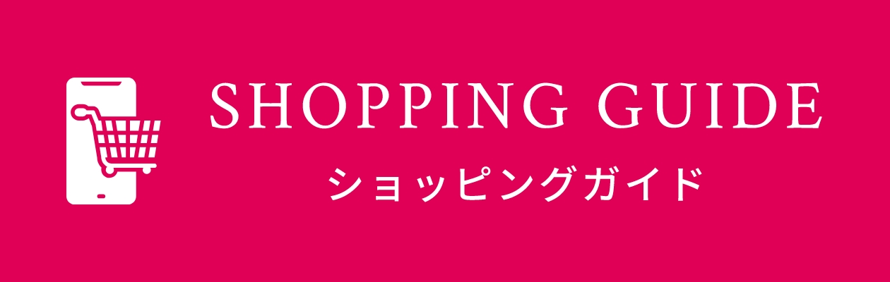 ご利用ガイド